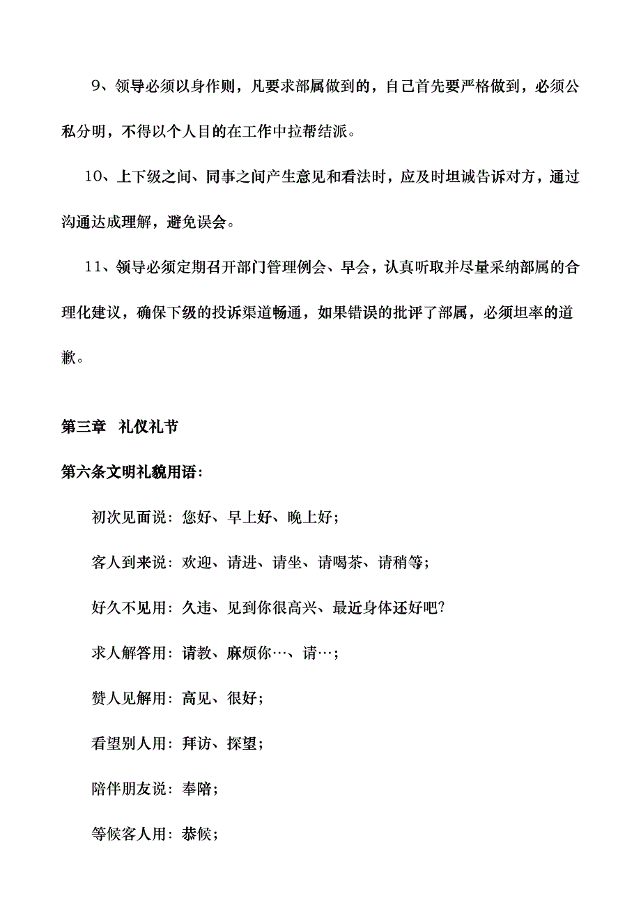 冠美家具员工行为规范ctvz_第4页