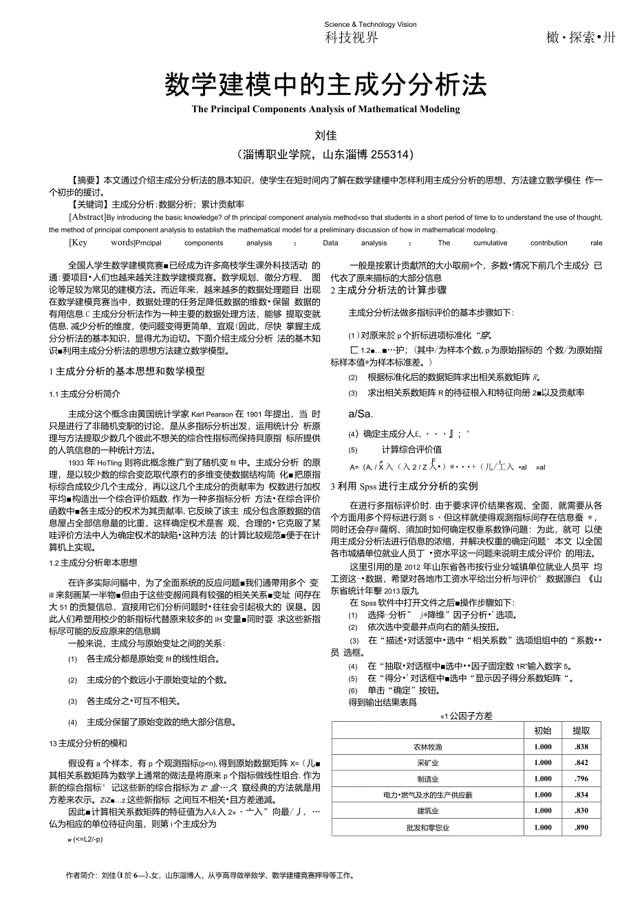 数学建模中的主成分分析法_第1页