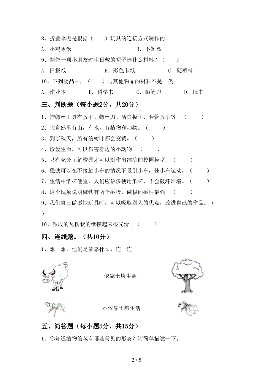 2022年二年级科学上册期中考试题带答案.doc_第2页