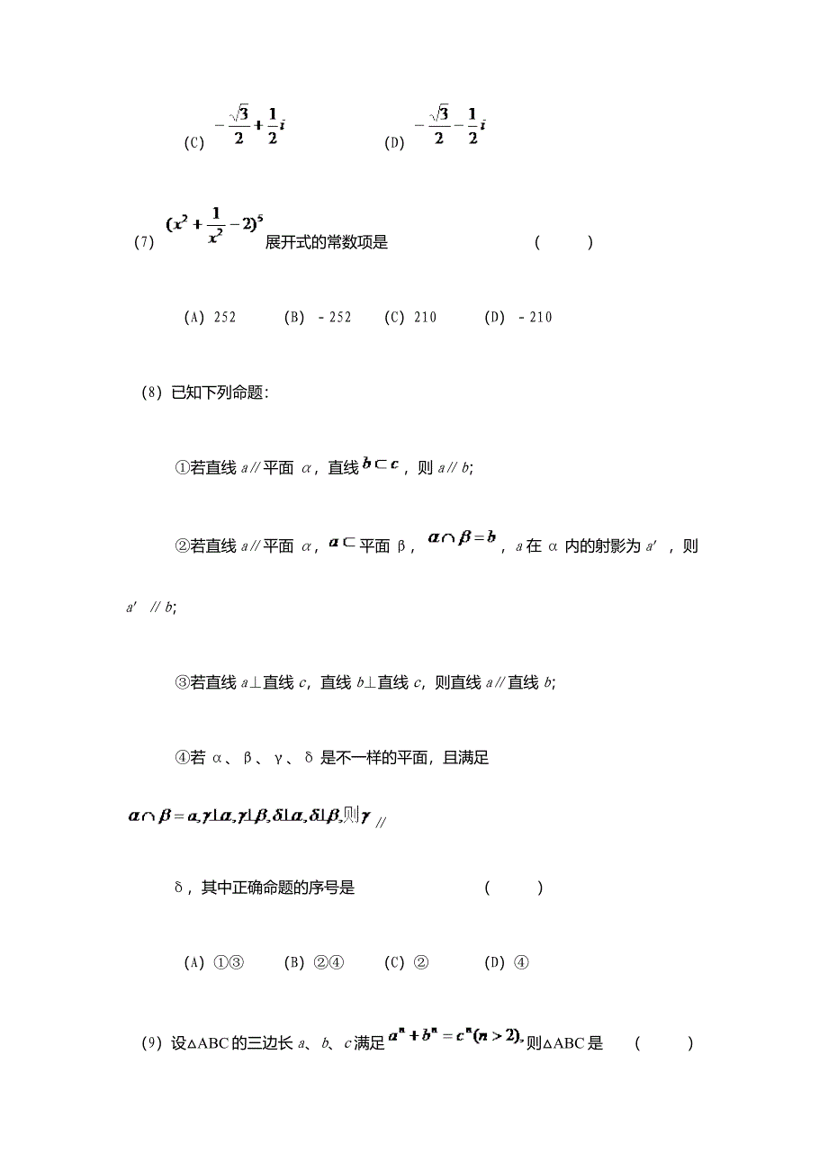 2024年抚顺师范高等专科学校单招数学模拟试题附答案解析_第3页