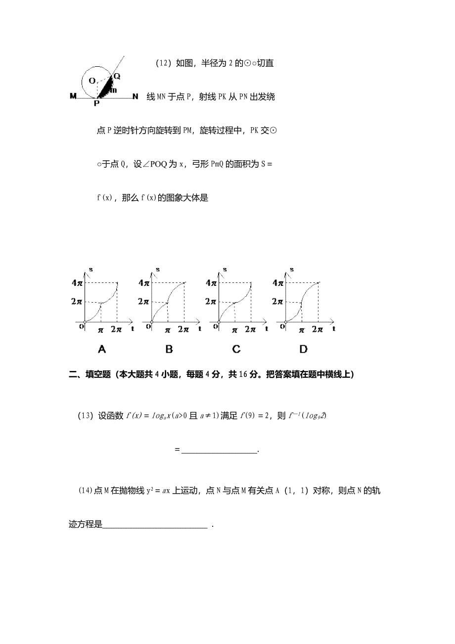 2024年抚顺师范高等专科学校单招数学模拟试题附答案解析_第5页