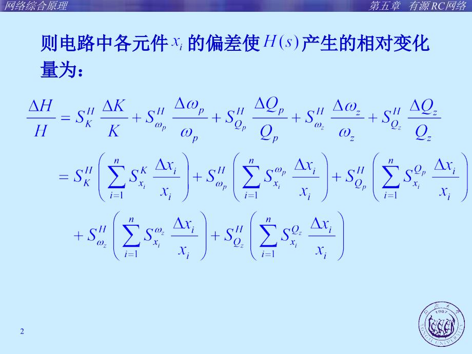 网络综合原理：第五章 有源RC网络2_第2页