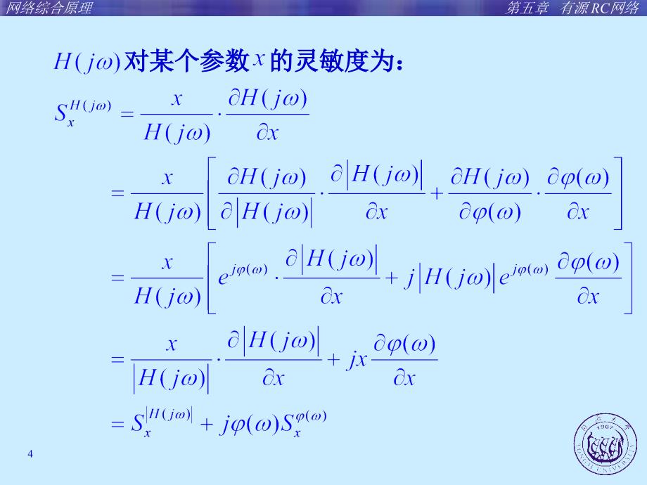 网络综合原理：第五章 有源RC网络2_第4页