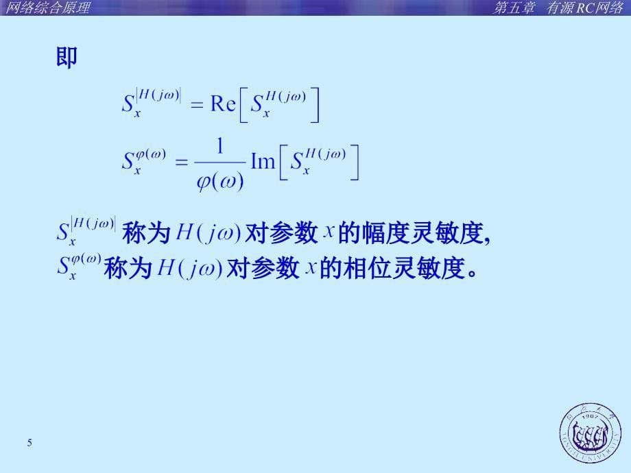 网络综合原理：第五章 有源RC网络2_第5页