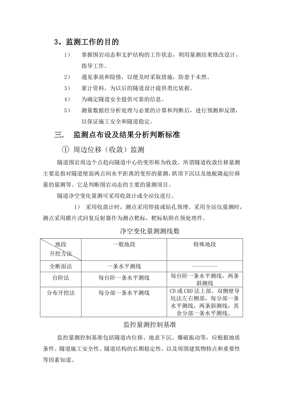 隧道监测方案样本模板编制_第3页