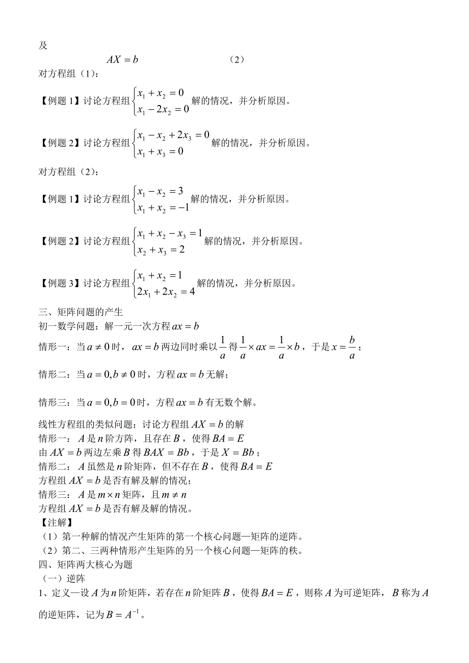 考研数学高分导学班讲义(汤家凤)_第4页