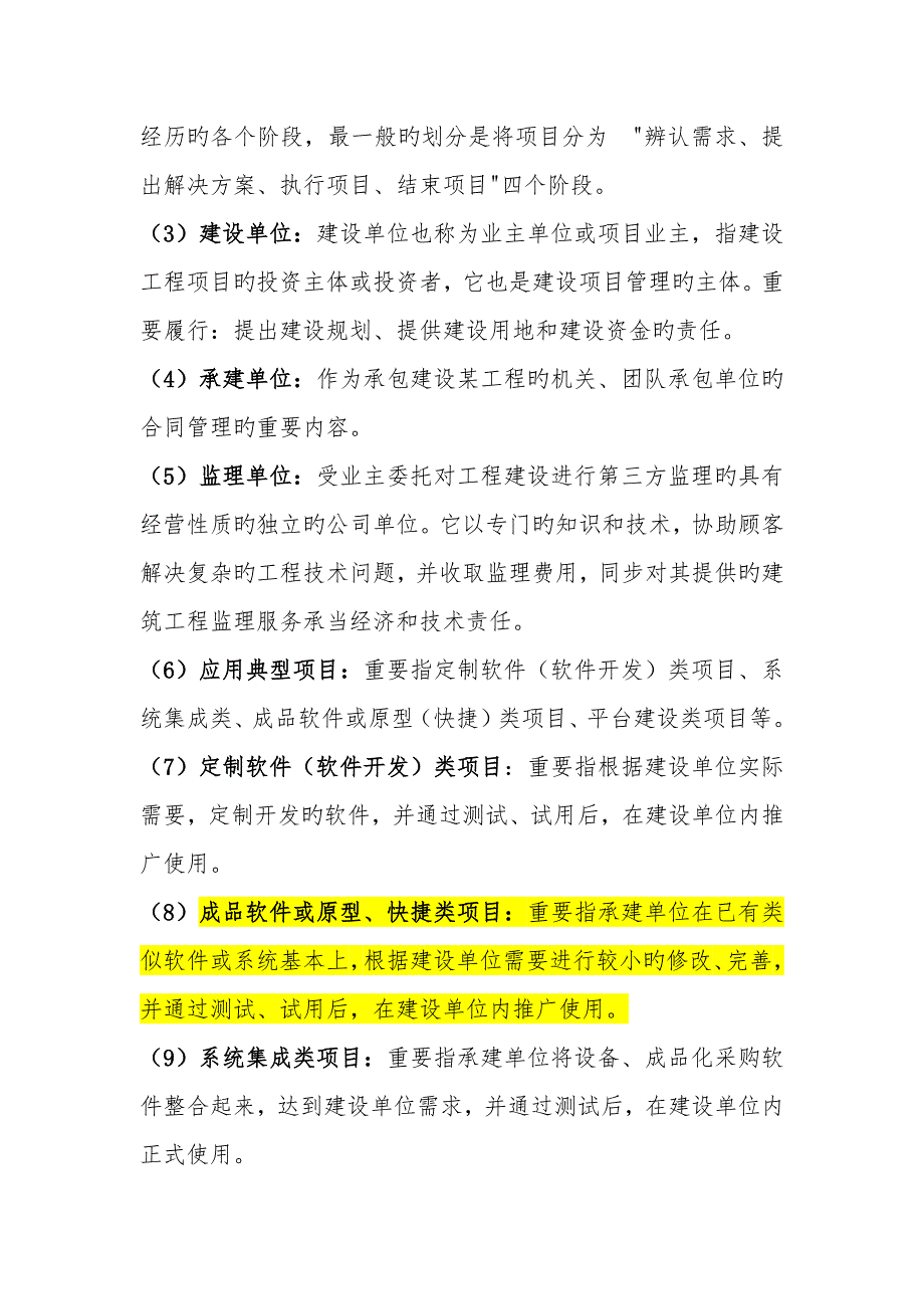 软件专项项目作业基础指导书_第4页