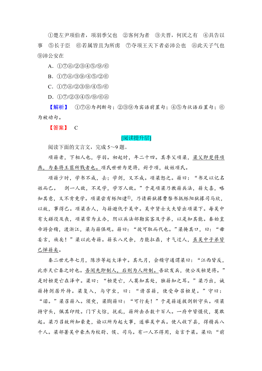 【最新】高中语文人教版必修一 第2单元 学业分层测评6 含答案_第2页