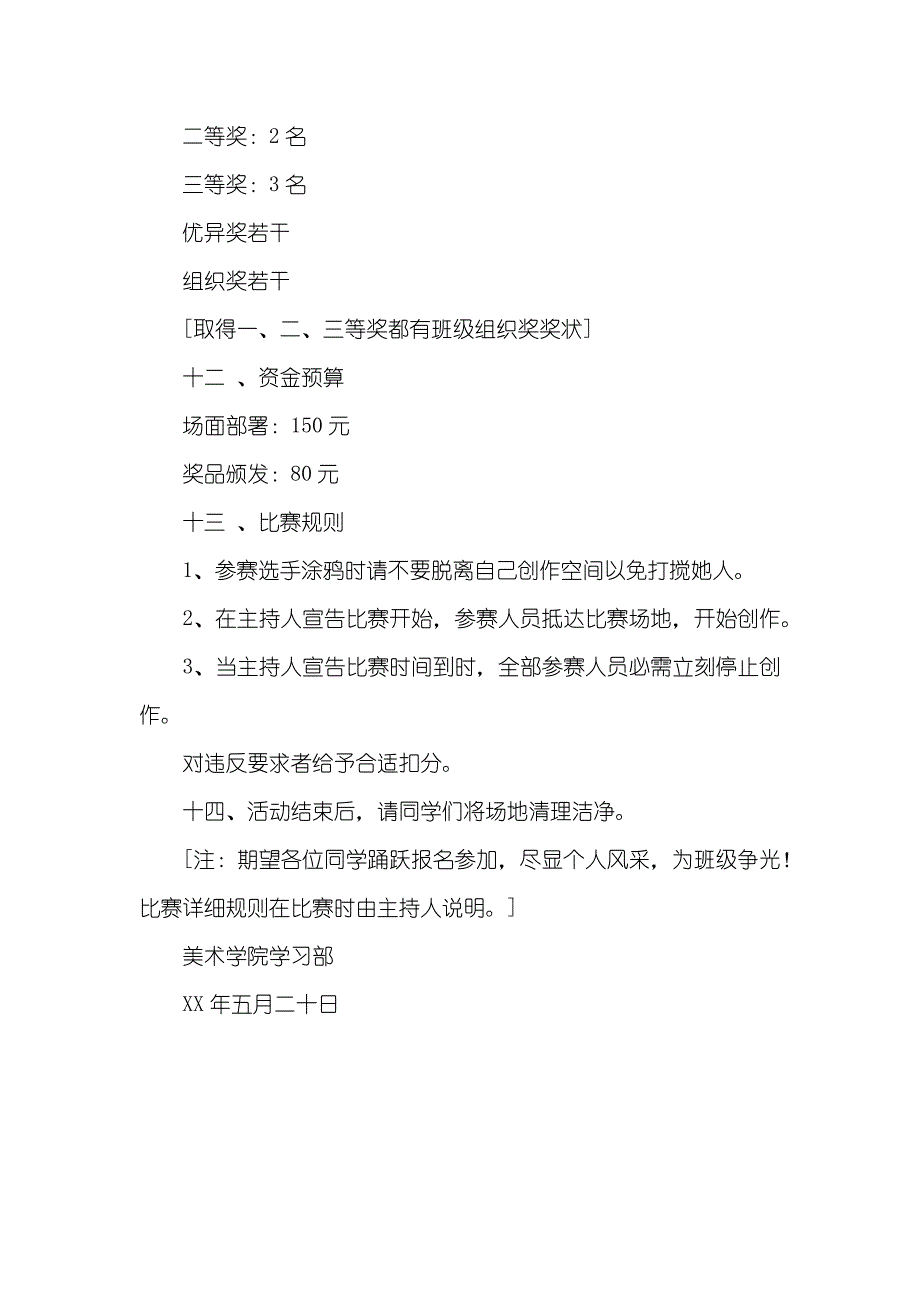 涂鸦设计大赛校园涂鸦设计大赛活动策划书_第3页