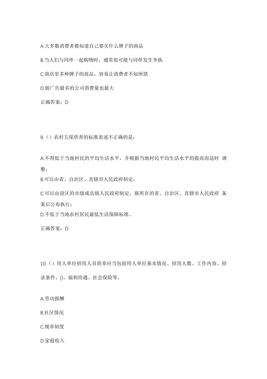 2023年上海市嘉定区安亭镇兰塘村社区工作人员考试模拟题含答案_第4页