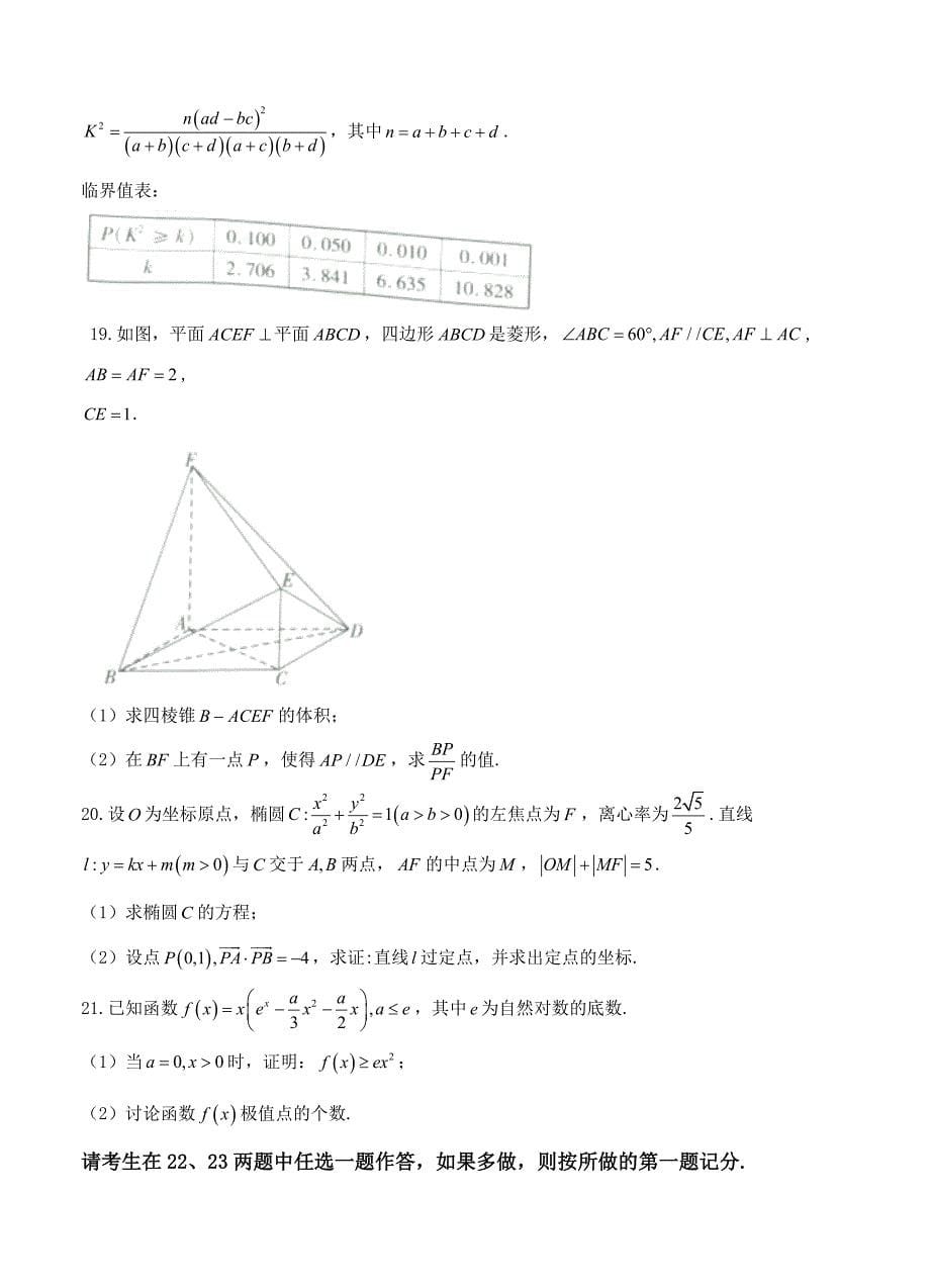 福建省厦门市高三下学期第一次质量检查3月数学文试卷含答案_第5页