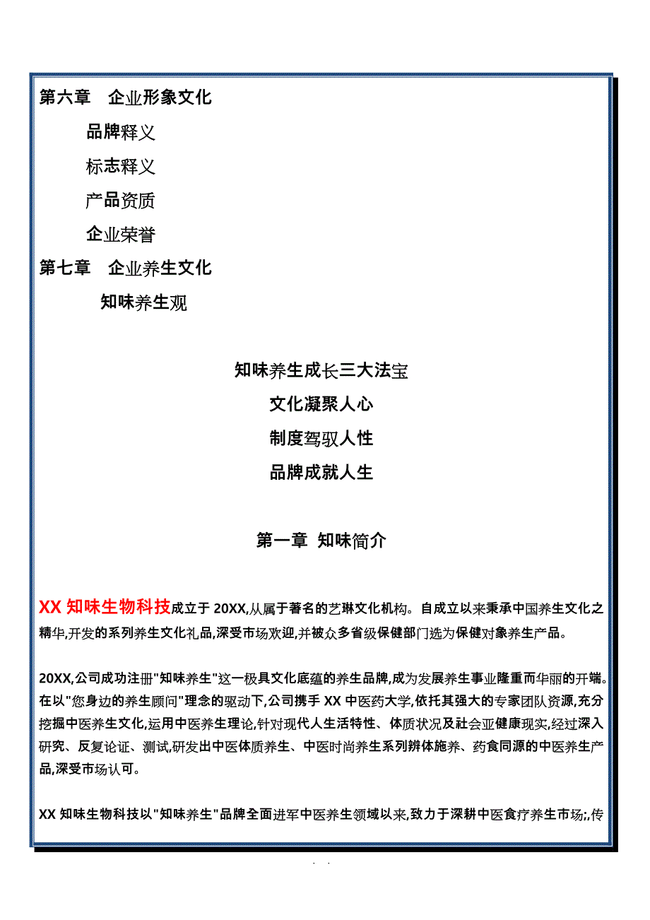 养生保健企业的企业文化_第3页