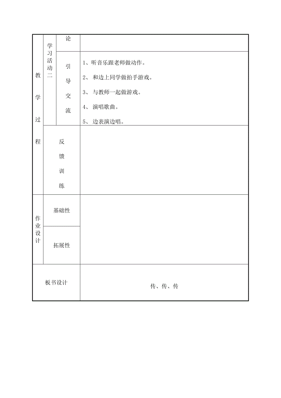 一年级已备导学案.doc_第2页