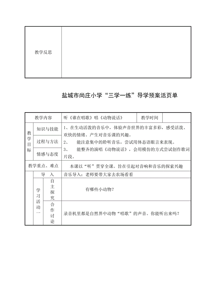 一年级已备导学案.doc_第3页