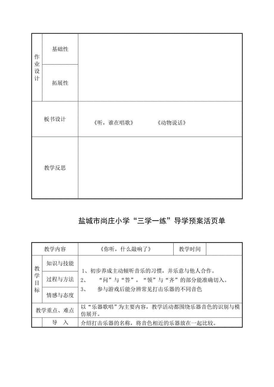 一年级已备导学案.doc_第5页