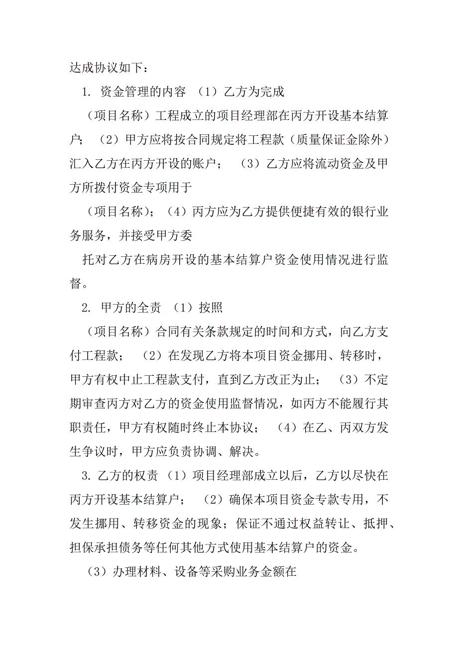 2023年项目建设资金使用监管协议（全文完整）_第2页