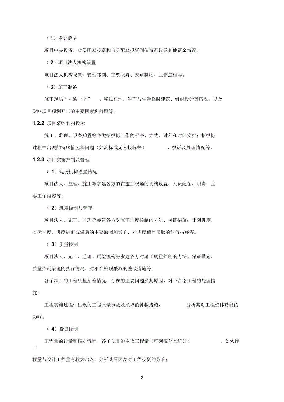 典型中小河流治理建设项目自我总结评价_第2页