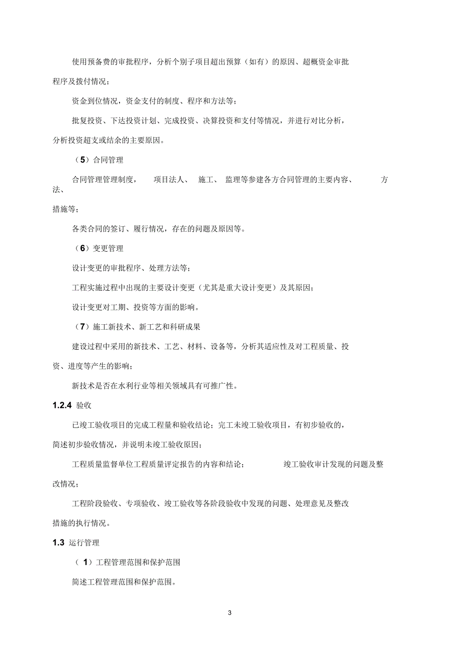 典型中小河流治理建设项目自我总结评价_第3页