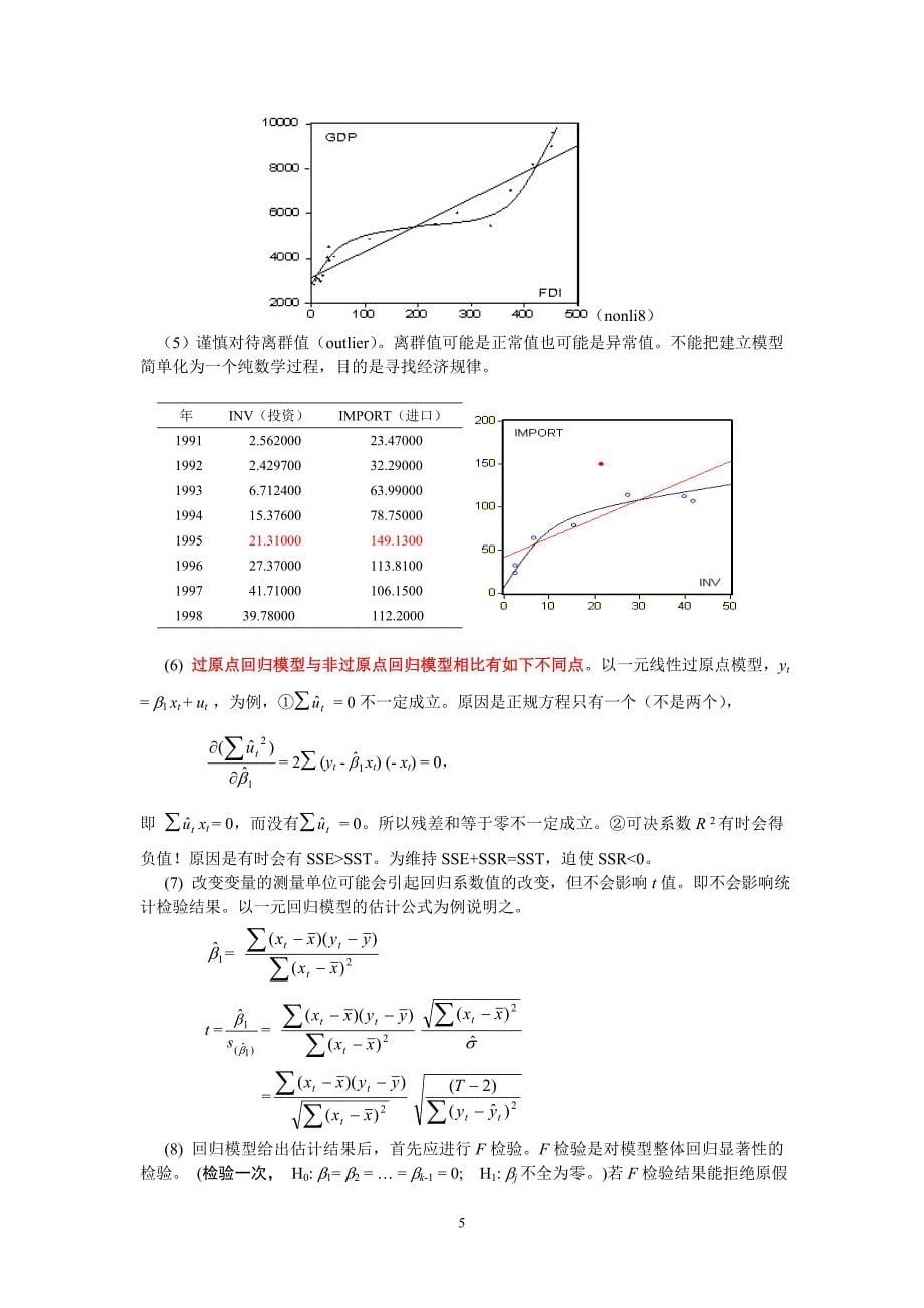 多元线性回归模型_第5页