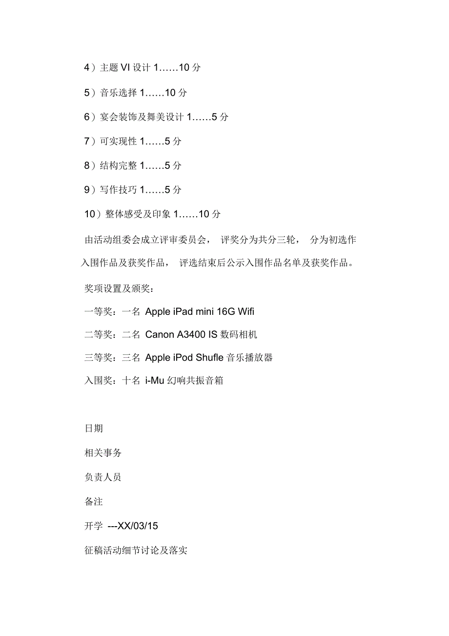 社团活动策划书_第4页