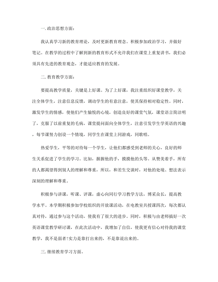 教师岗前培训的总结5篇范文_第4页