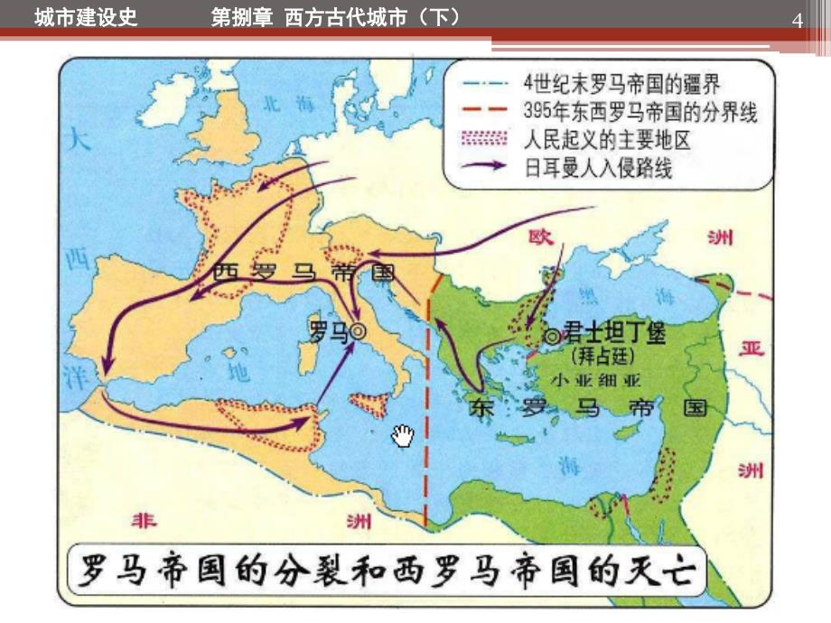 城市建设史-10古罗马.ppt_第4页