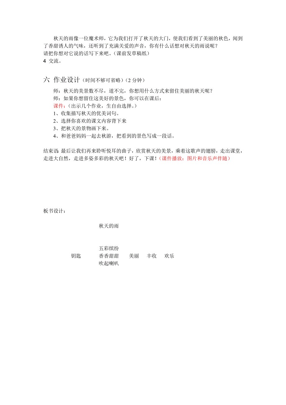 秋天的雨第二课时文档.doc_第4页