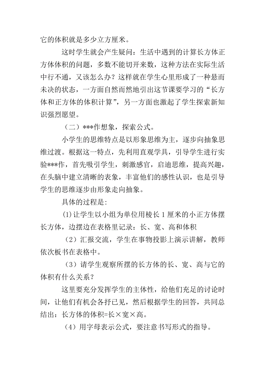 《长方体和正方体的体积》说课稿范文.doc_第3页