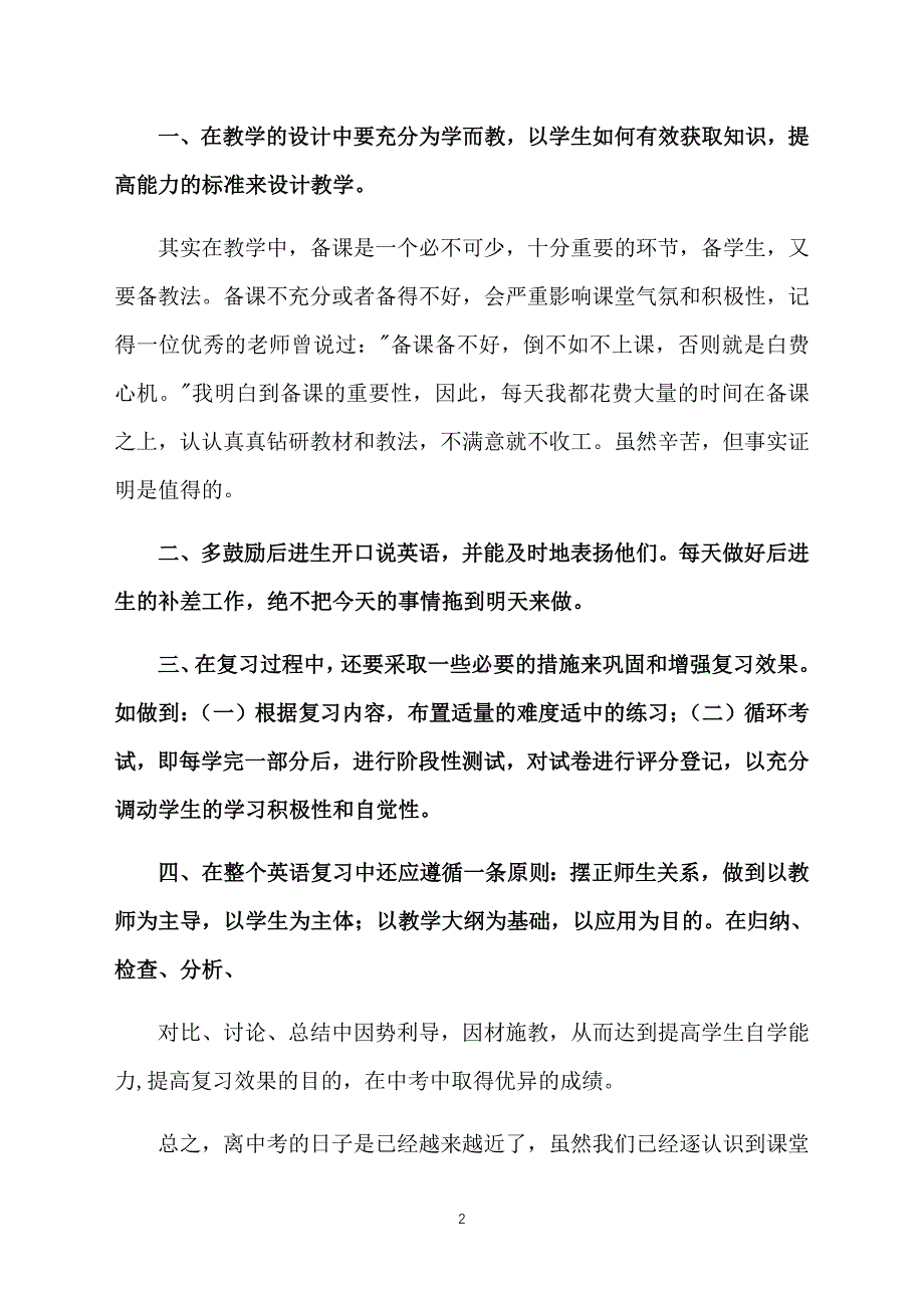 初中初三英语教学反思【三篇】_第2页