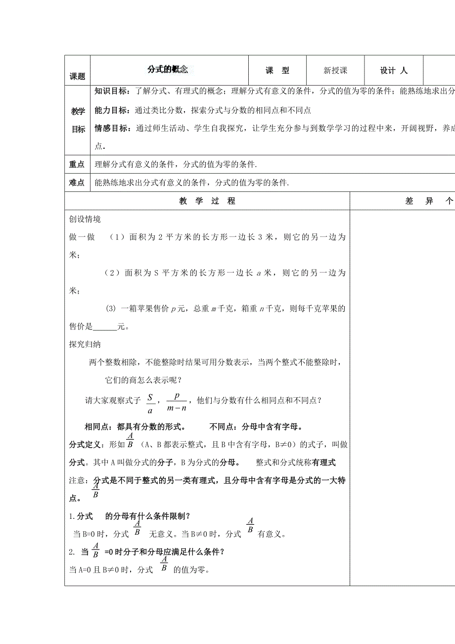 华师大版八年级数学下册：16.1分式的概念教案_第1页