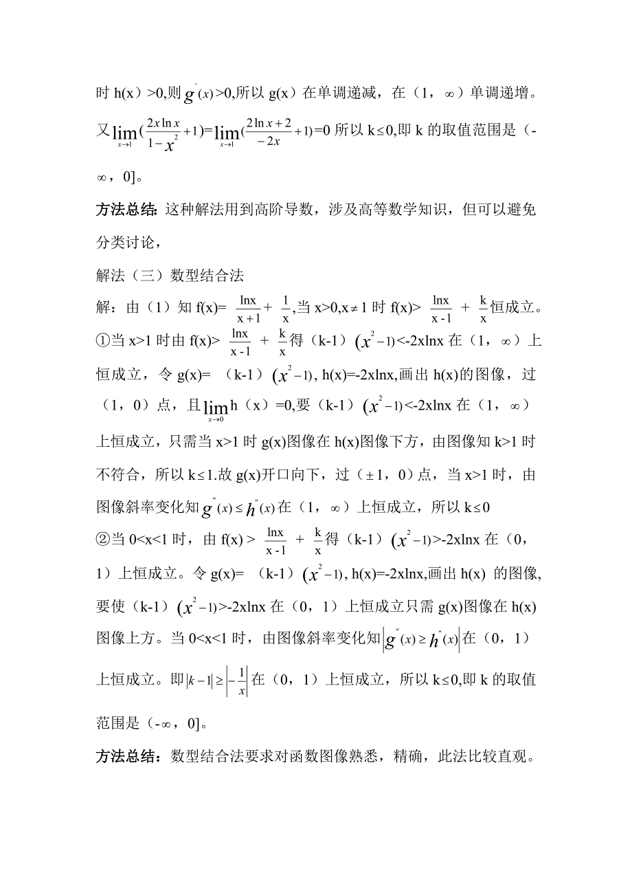 杨雪梅说题材料.doc_第4页