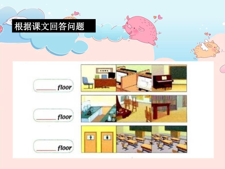 Unit 2 My School Lesson 3 课件 3_第4页