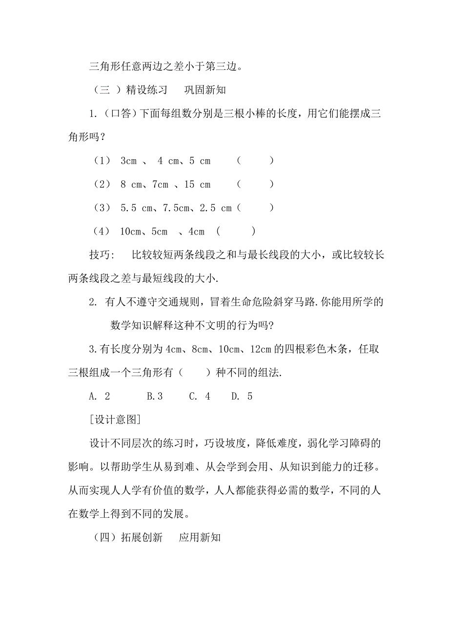 【华师大版适用】七年级数学下册《【说课稿】认识三角形》_第4页