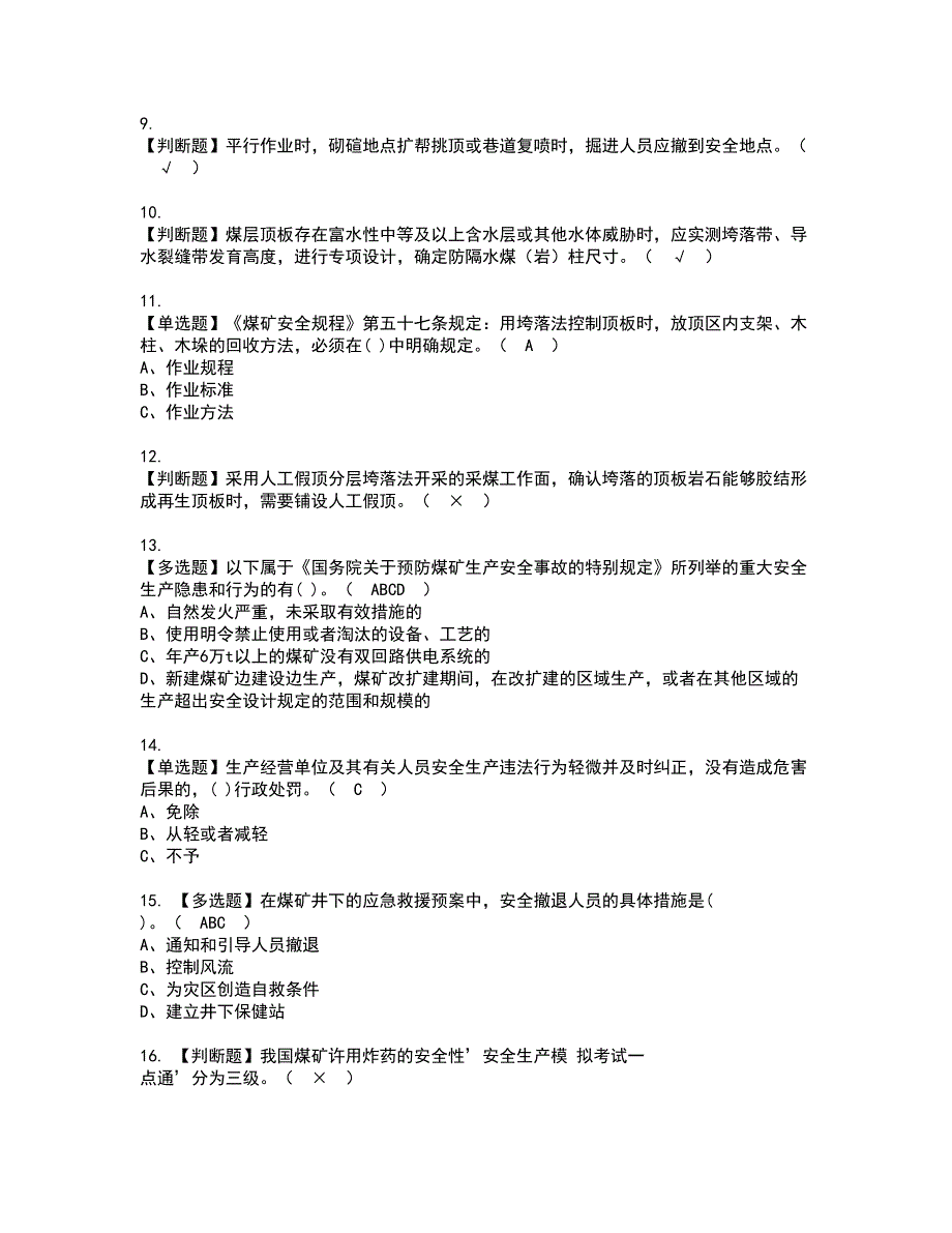 2022年煤炭生产经营单位（安全生产管理人员）资格证书考试内容及考试题库含答案套卷87_第2页