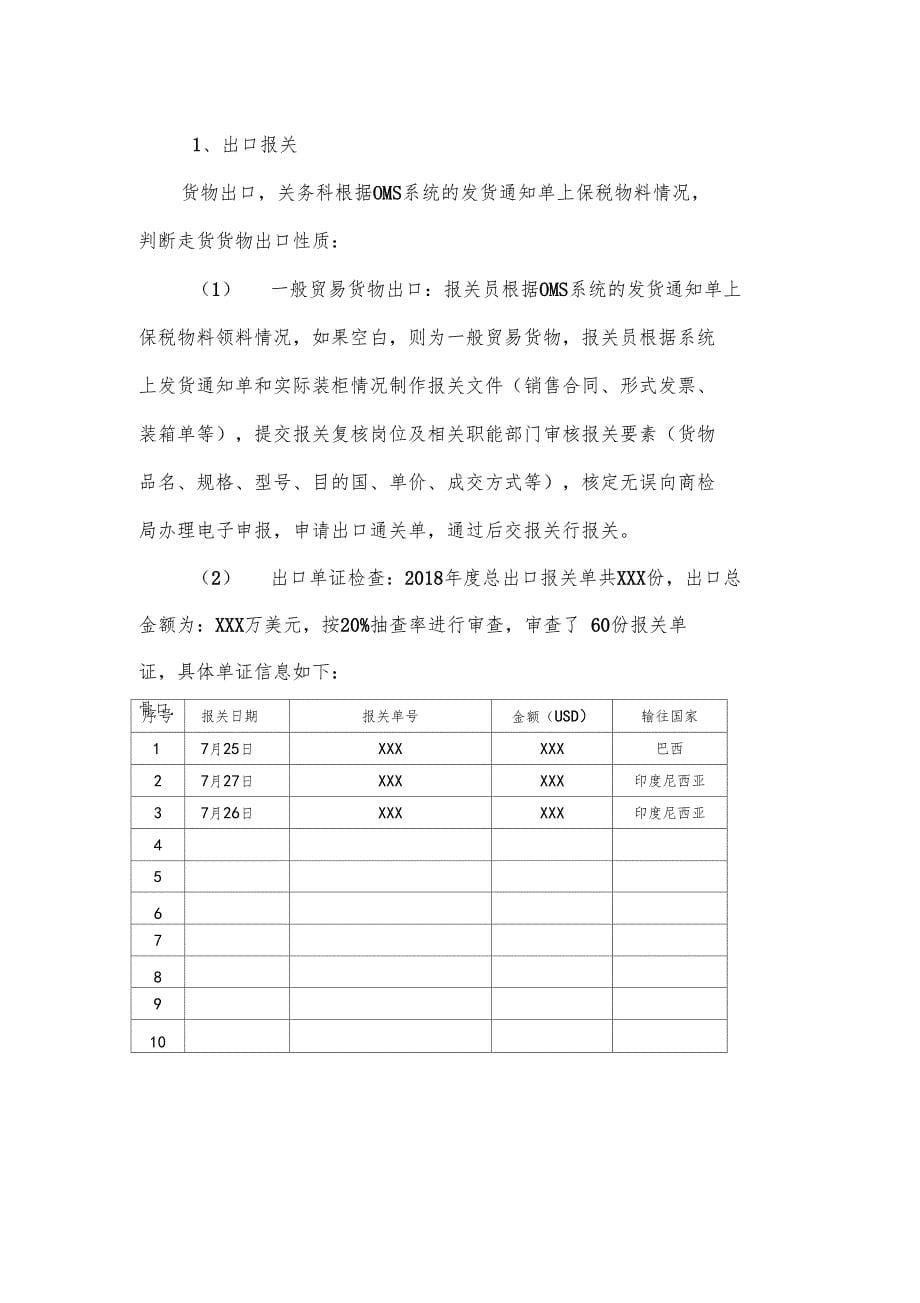 进出口业务内部审计报告0509_第5页