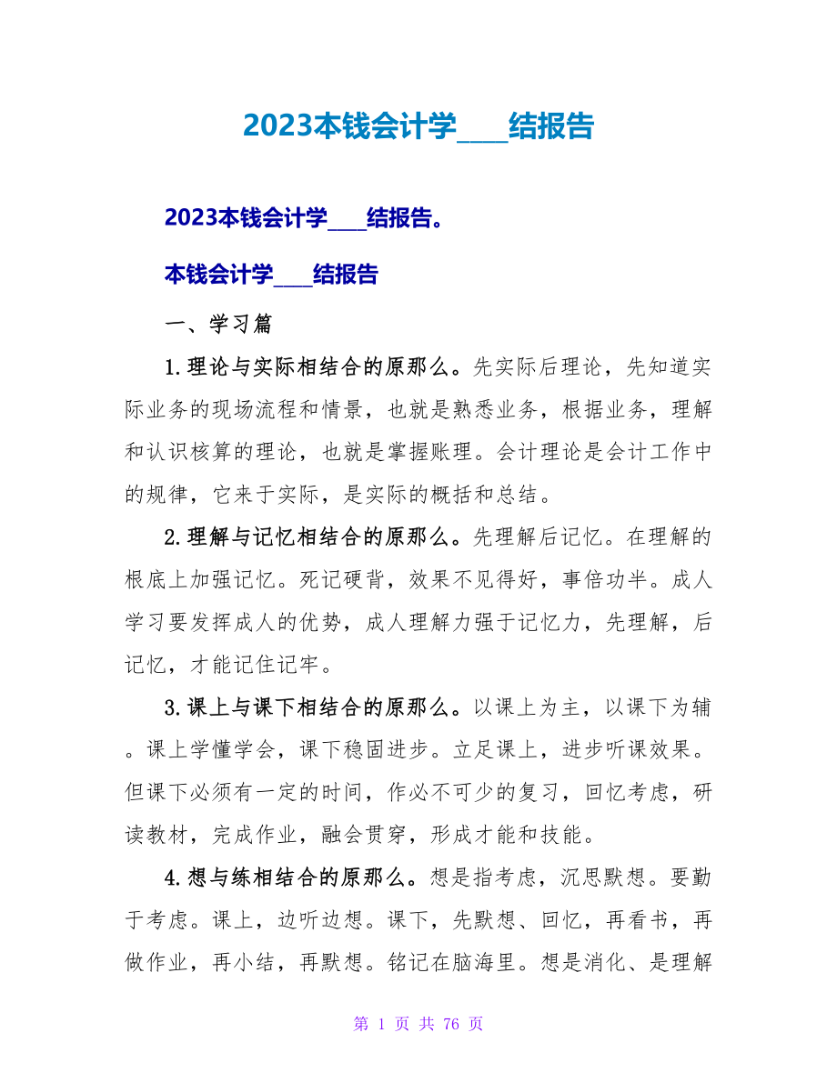 2023成本会计学习总结报告.doc_第1页