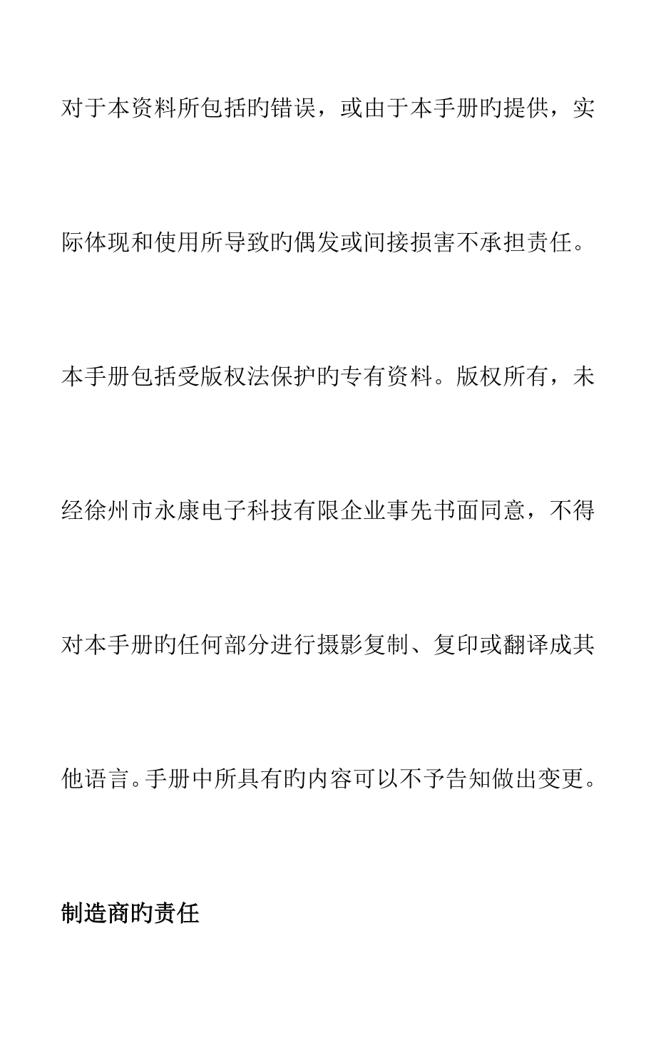 多普勒胎心仪说明书_第3页