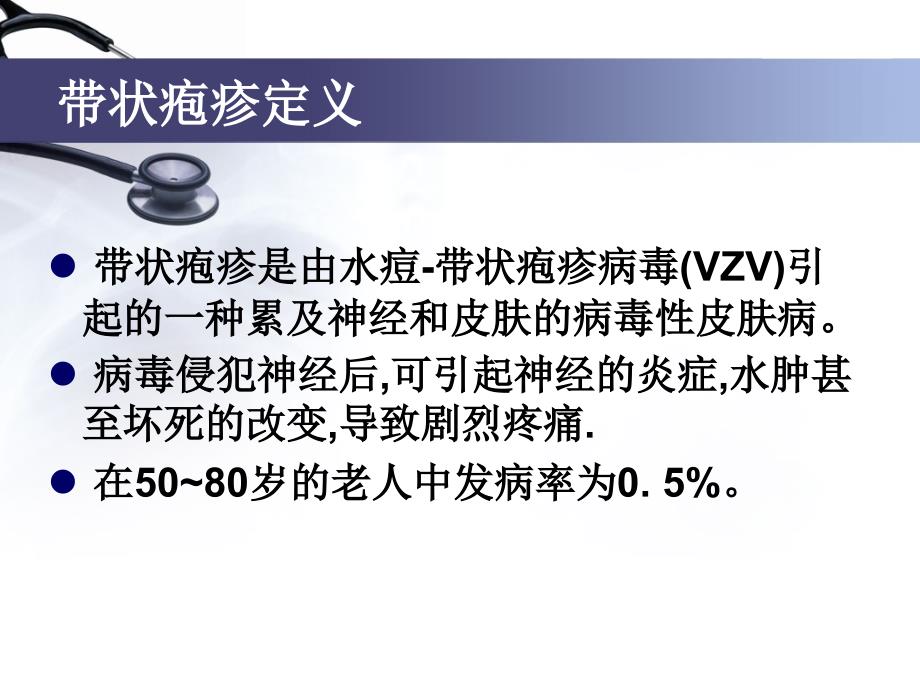 带状疱疹及后遗症的治疗_第3页