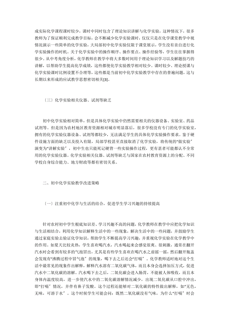 农村初中化学实验教学现状_第2页