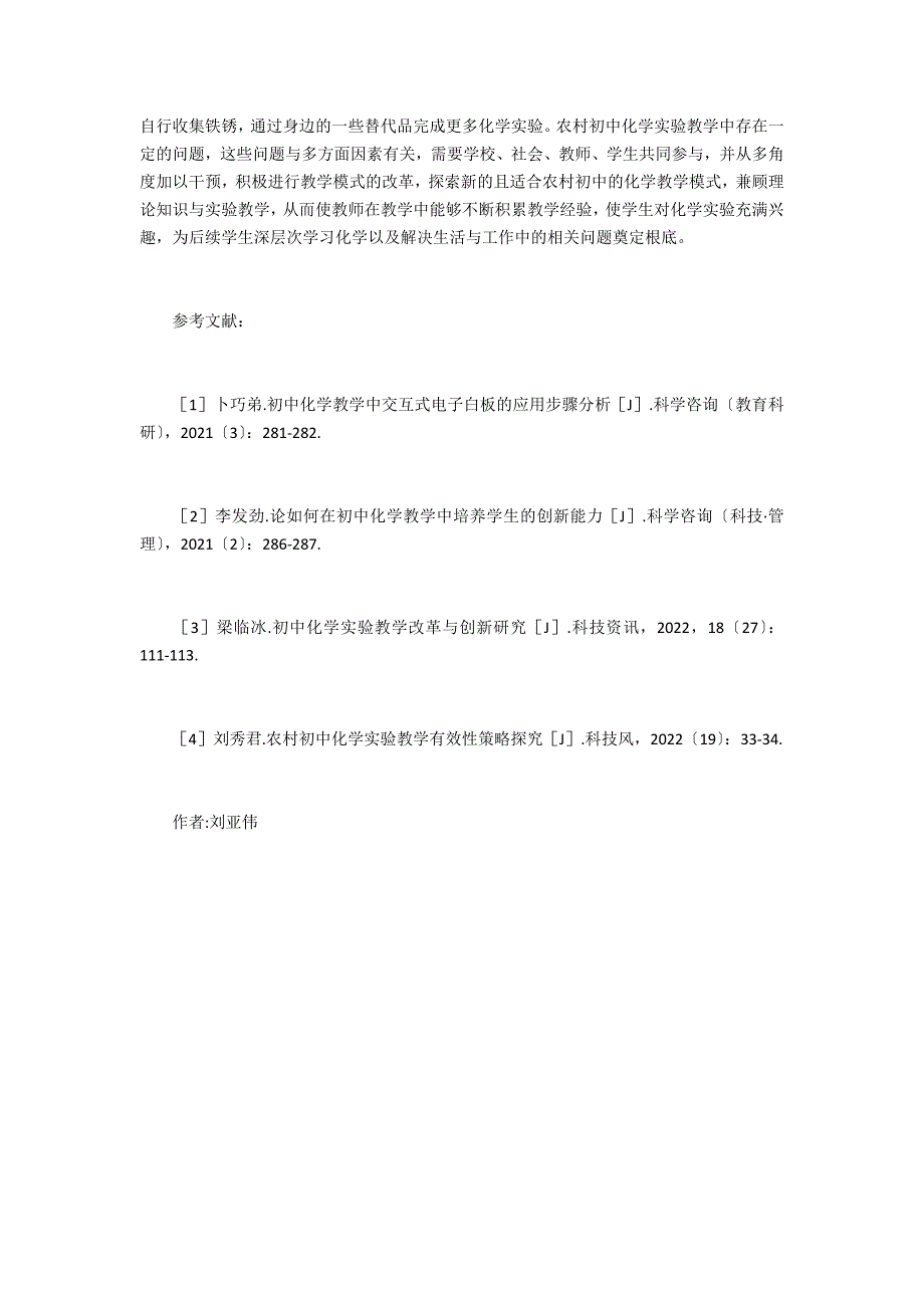 农村初中化学实验教学现状_第4页