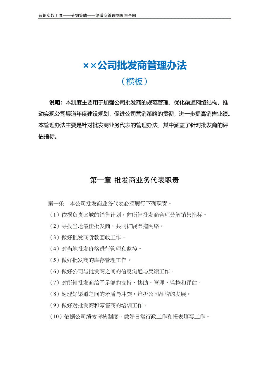 批发商管理办法（模板）（天选打工人）.docx_第2页