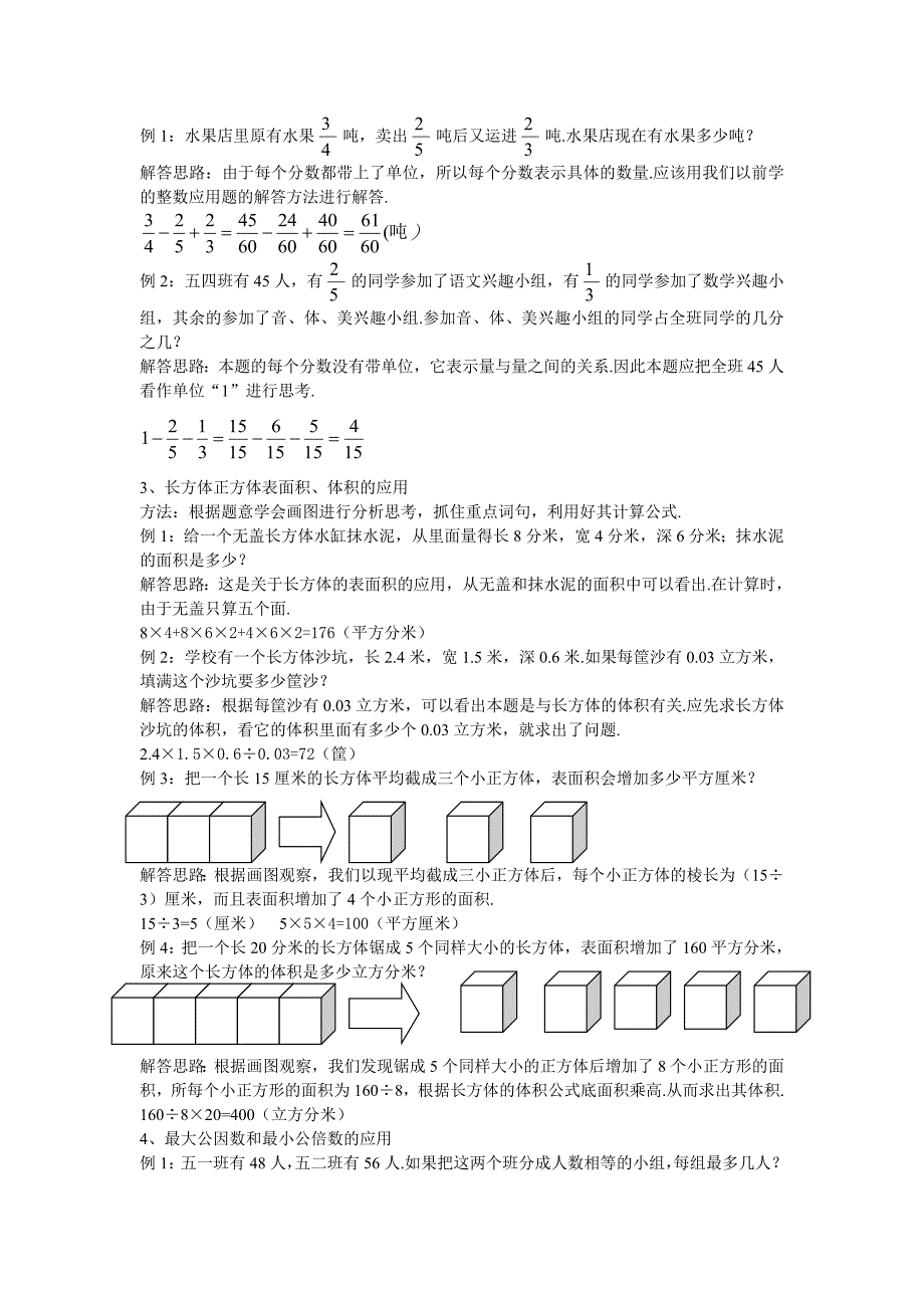 小学五年级下册数学期末知识点复习资料.doc_第3页