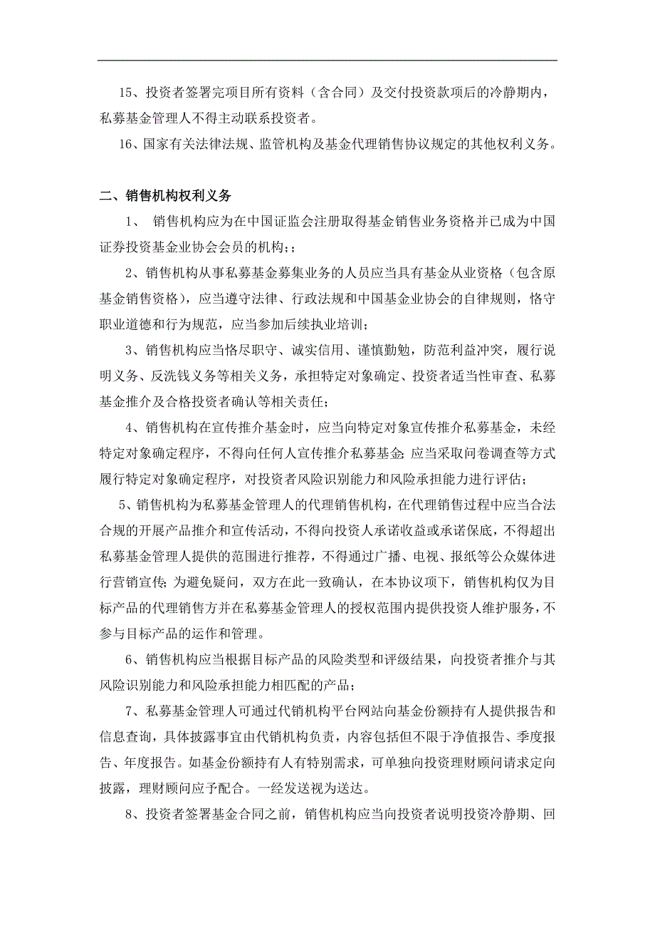 资管子公司基金合同附件的合规意见书模版.docx_第3页