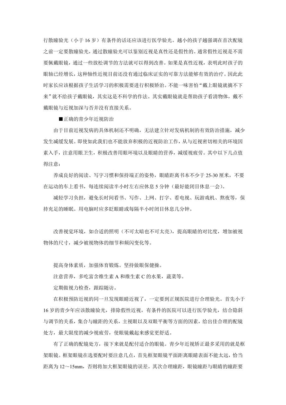 青少年近视防治专题.doc_第2页