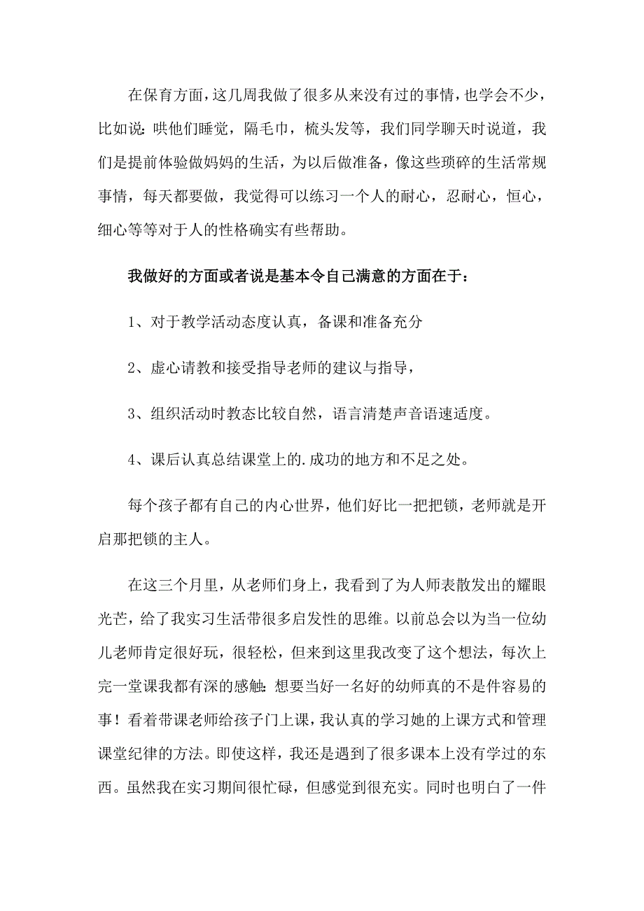 关于学前教育实习报告集锦7篇_第4页