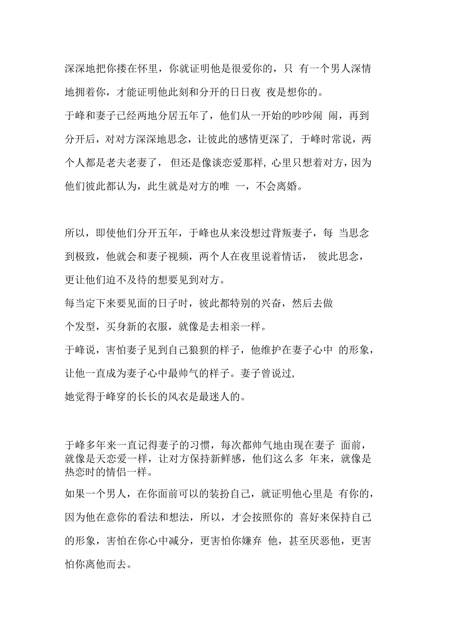 夫妻久别重逢,男人见到你做的第一件事,暴露了他心里是否有你_第3页