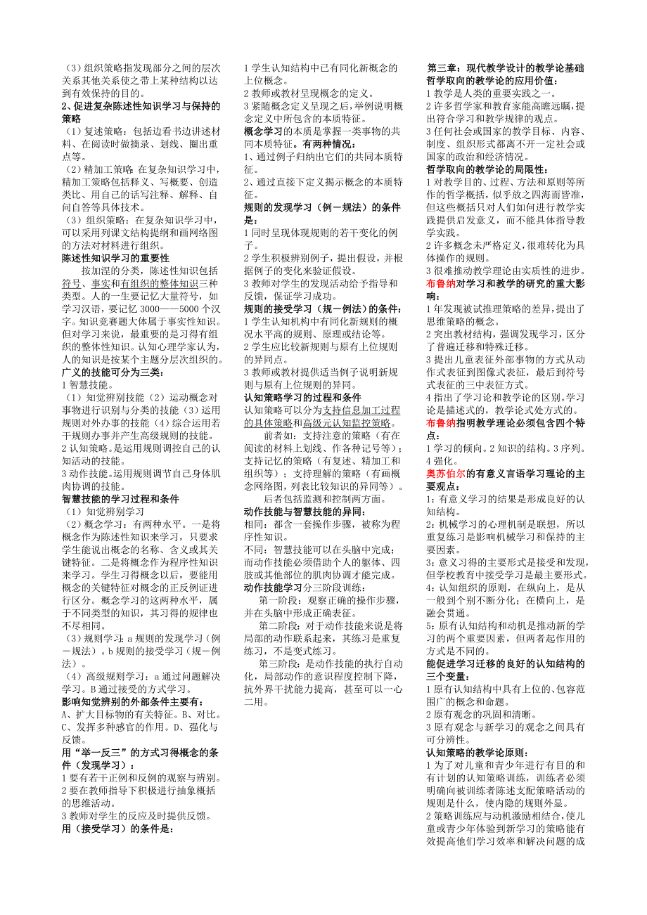 电大【现代教学设简答自考参考小抄_第2页