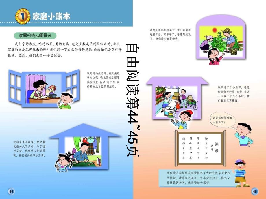 《家庭小账本》PPT课件.ppt_第2页