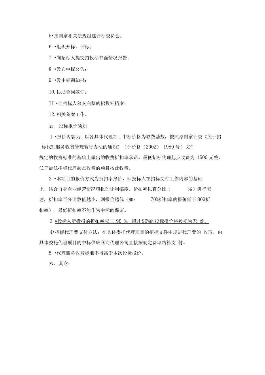 金华市中心医院总务处采购项目_第4页