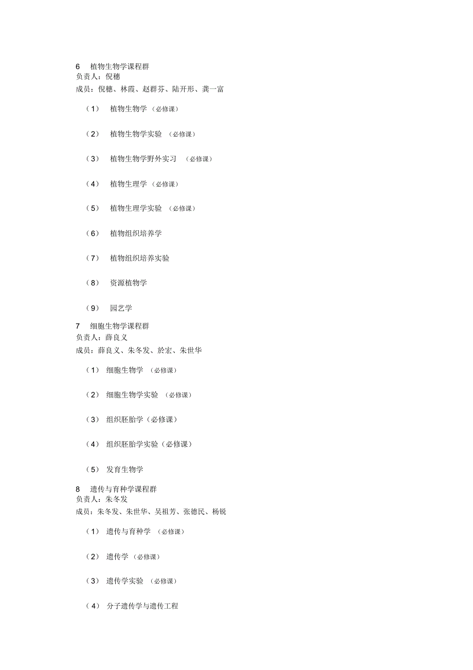 专业及课程群负责人及成员doc-生命科学与生物工程学院_第3页